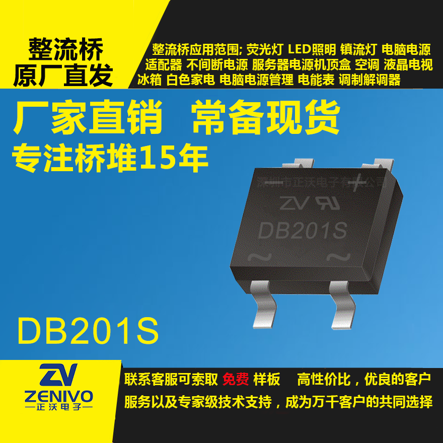 DB201S 家直銷整流橋直插/貼片整流橋堆品優(yōu)價(jià)實(shí)