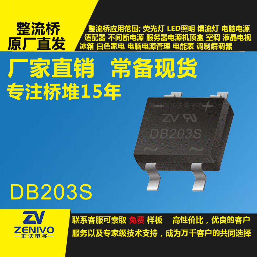 DB203S 家直銷整流橋直插/貼片整流橋堆品優(yōu)價(jià)實(shí)