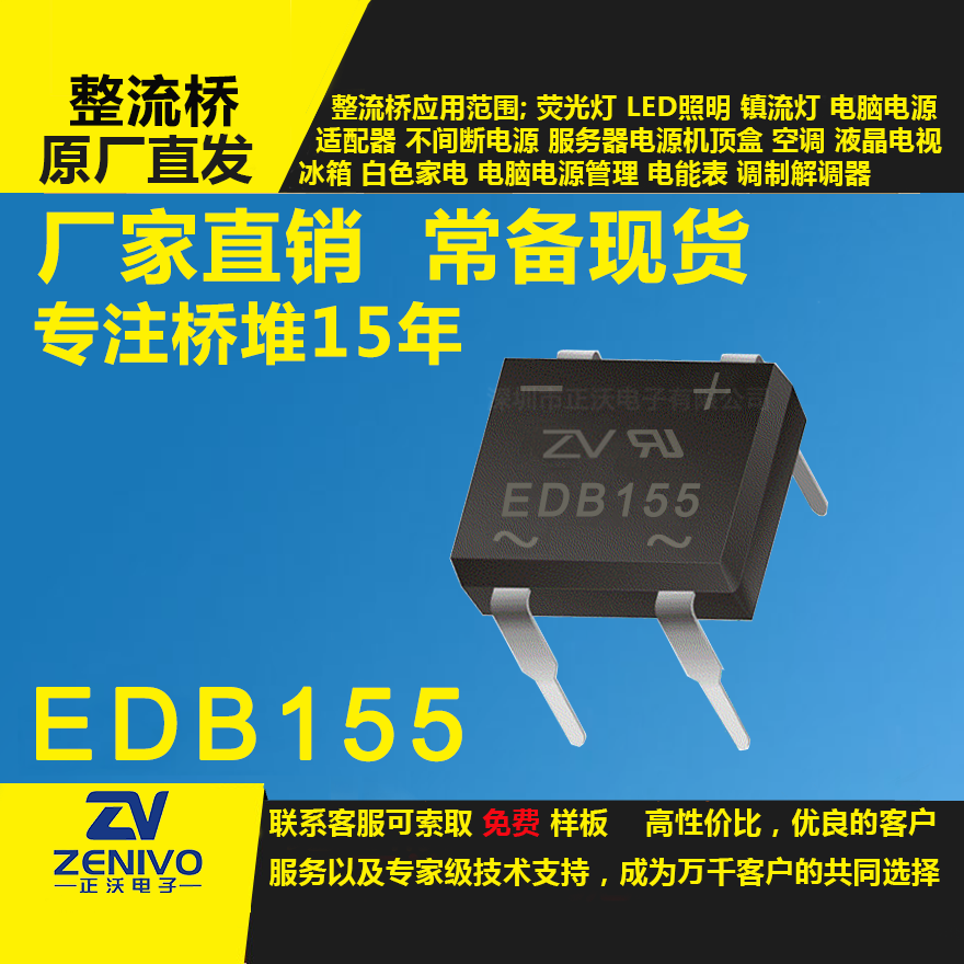 EDB155家直銷整流橋直插/貼片整流橋堆品優(yōu)價(jià)實(shí)