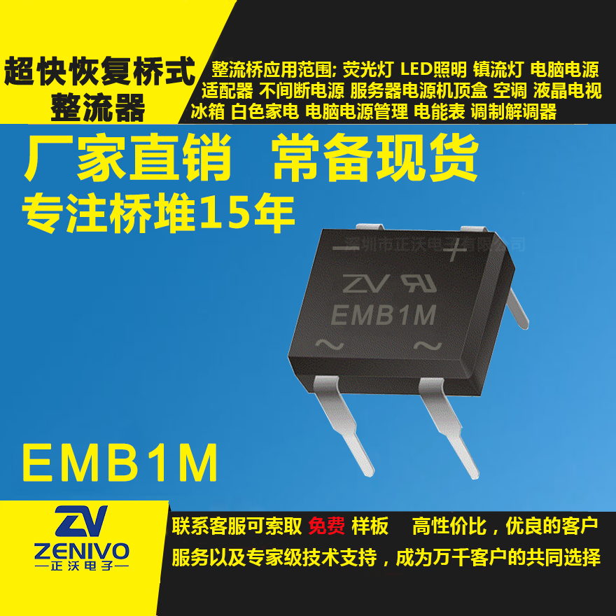 EMB1M整流橋直插/貼片