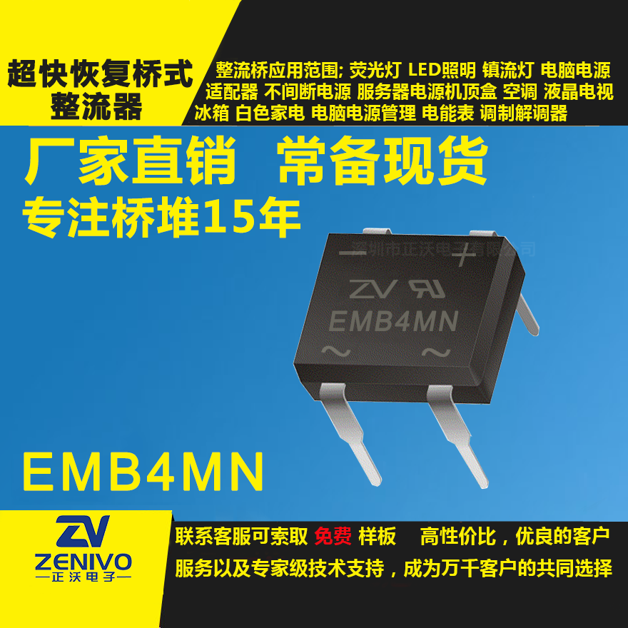 EMB4MN整流橋直插/貼片
