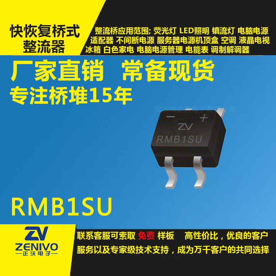 RMB1SU整流橋直插/貼片