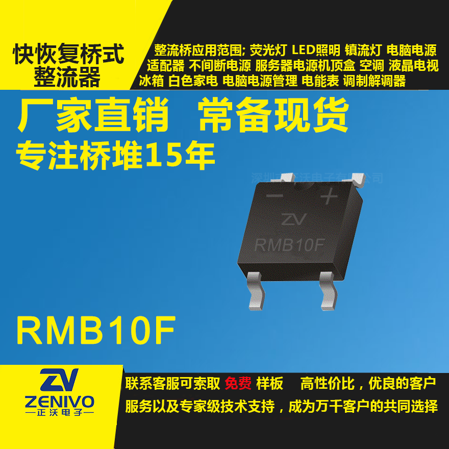 RMB10F整流橋直插/貼片