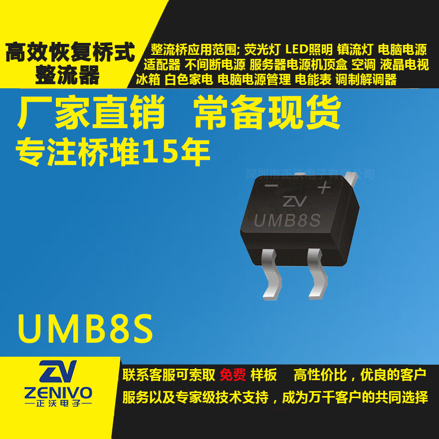 UMB8S整流橋直插/貼片