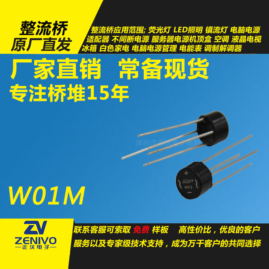 W01M整流橋直插/貼片