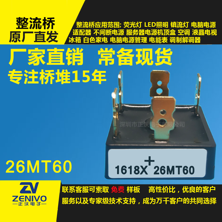 26MB60整流橋直插/貼片