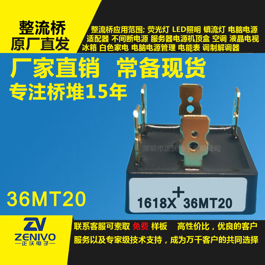 36MB20整流橋直插/貼片