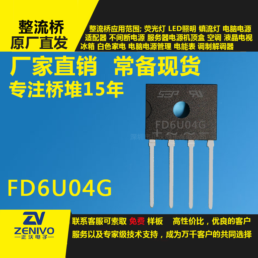 FD6U04G整流橋直插/貼片