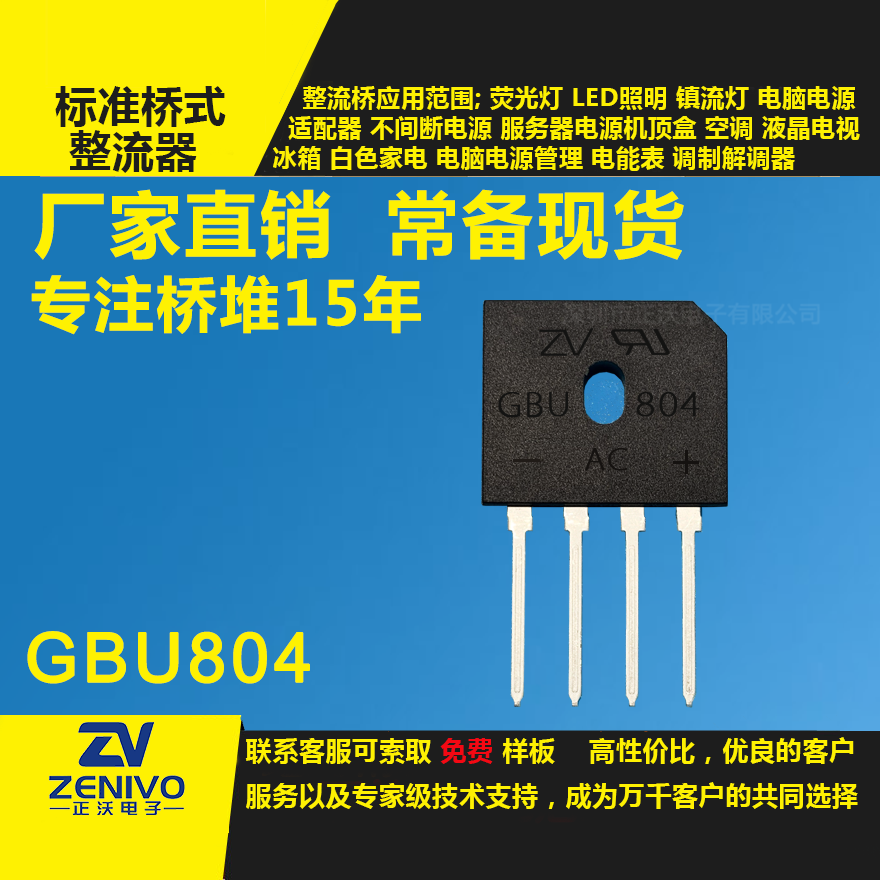 GBU804整流橋直插/貼片