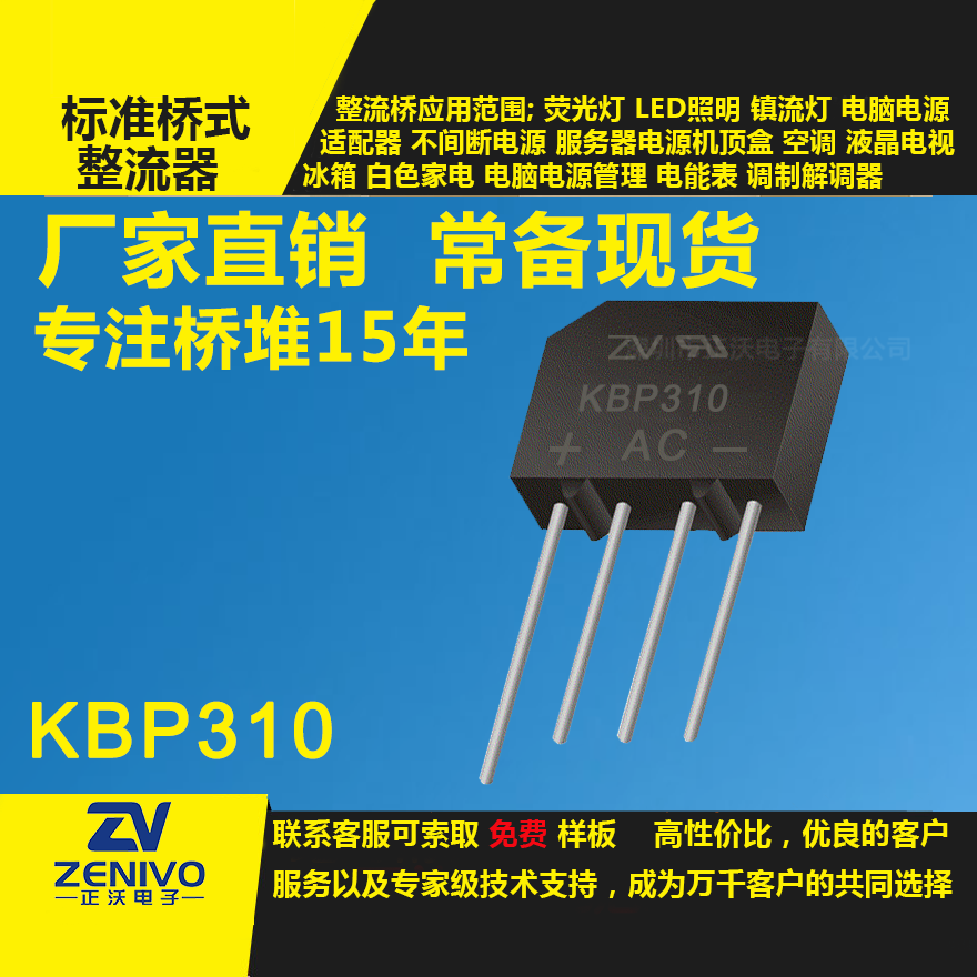 KBP310整流橋直插/貼片