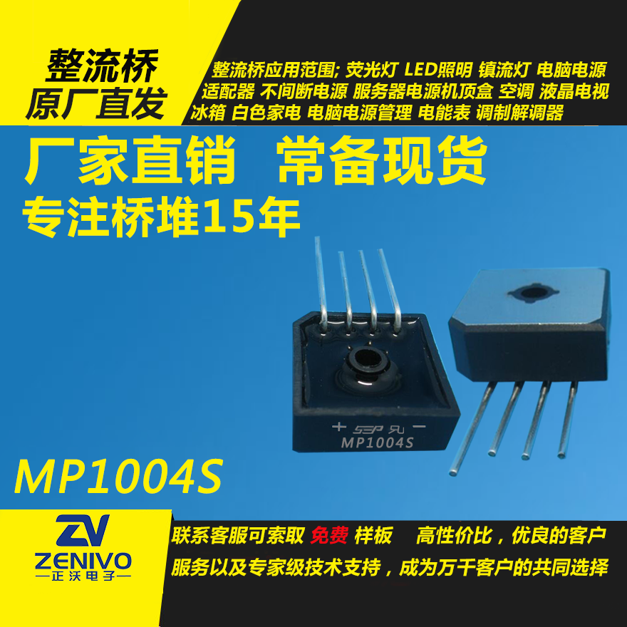 MP1004S整流橋直插/貼片