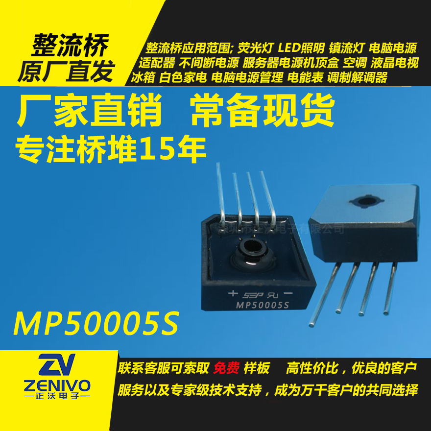 MP50005S整流橋直插/貼片