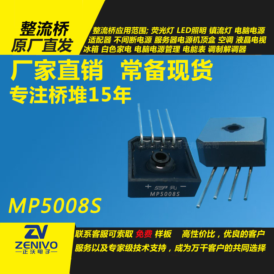 MP5008S整流橋直插/貼片