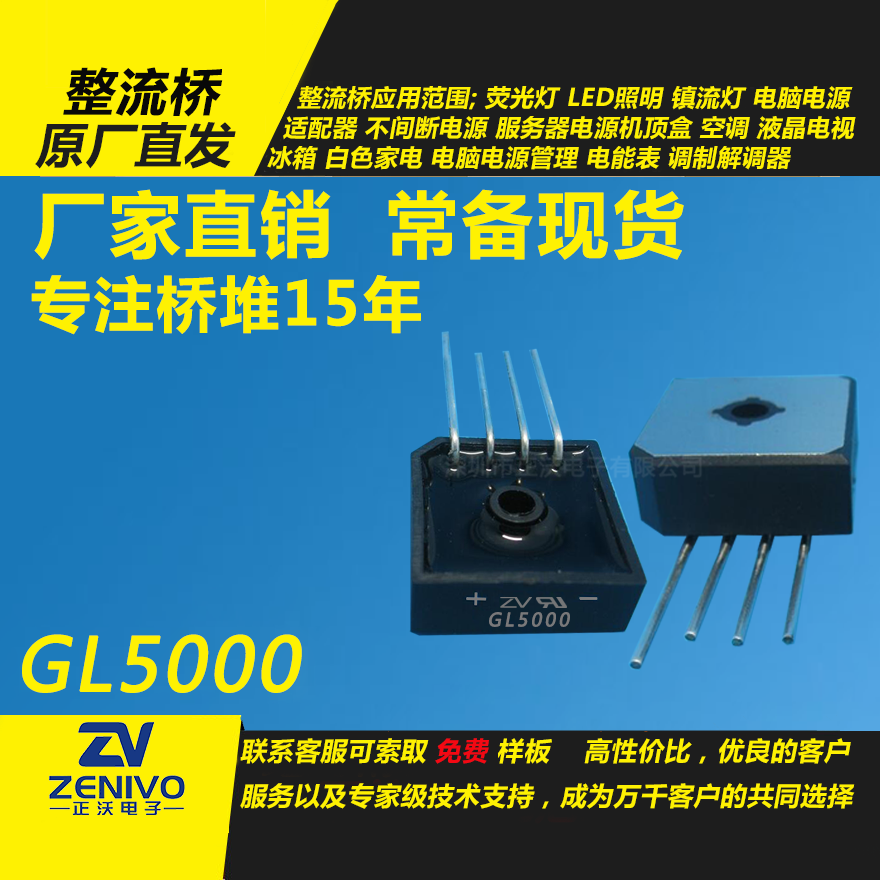 GL5000整流橋直插/貼片