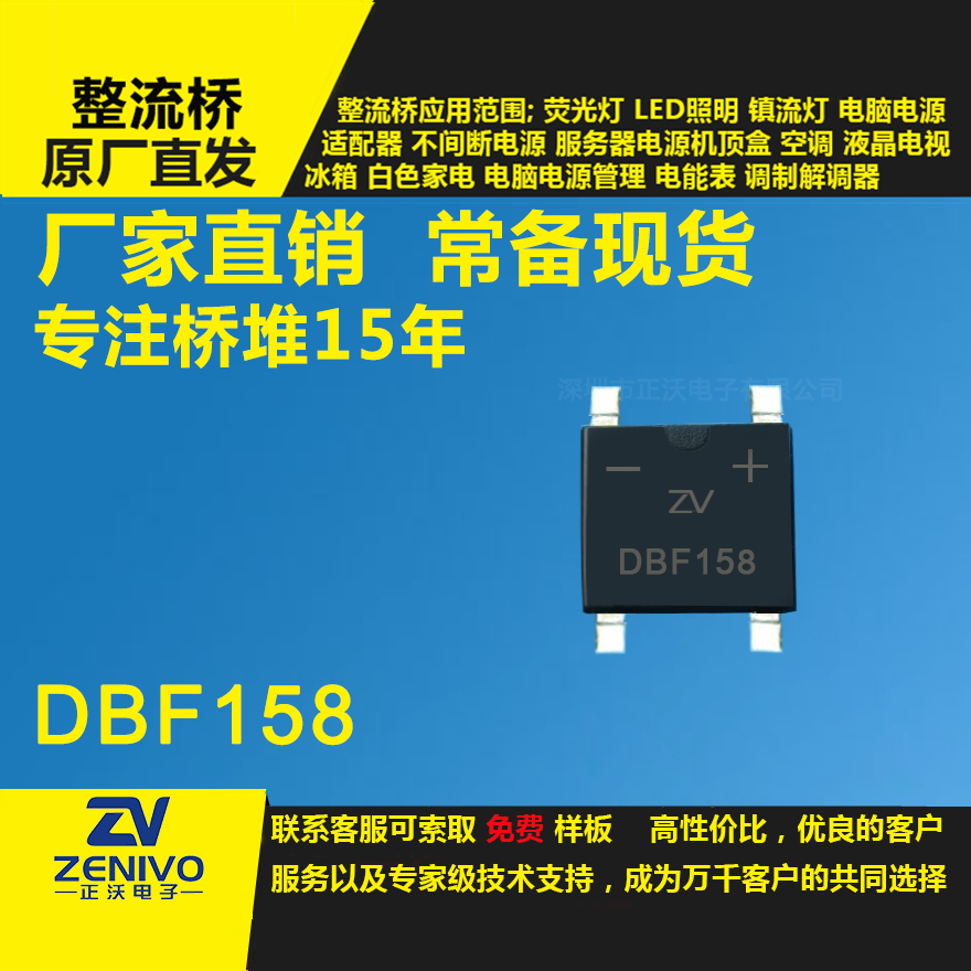 DBF158 整流橋堆