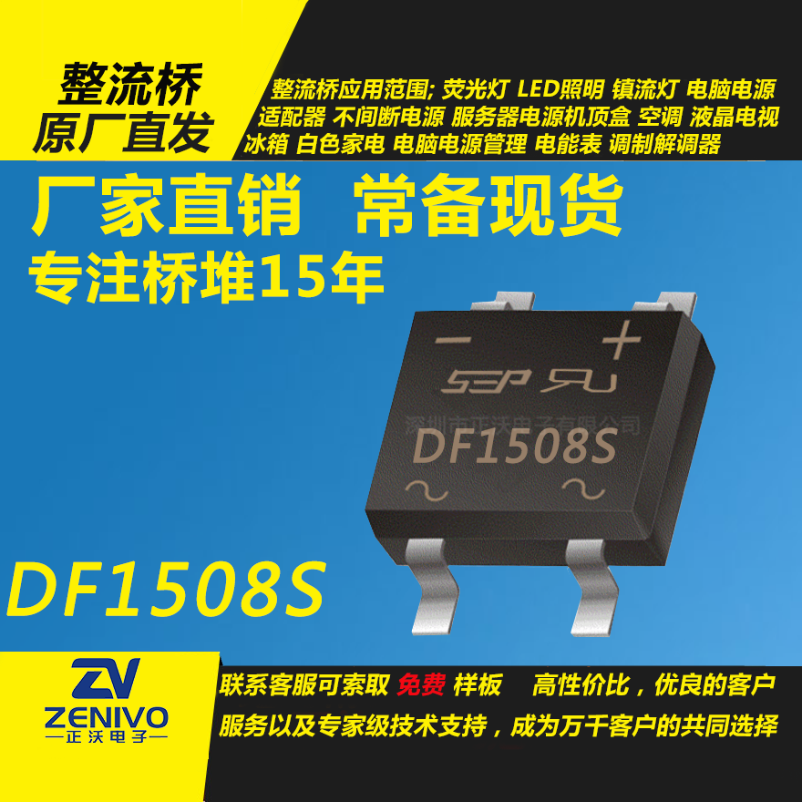 DF1508S 整流橋堆