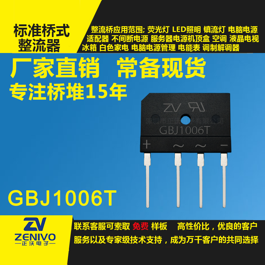 GBJ1006T整流橋堆