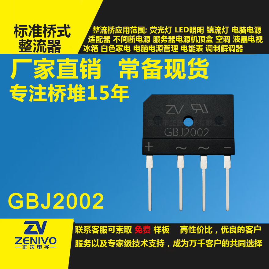 GBJ2002整流橋堆