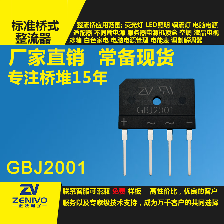 GBJ2001整流橋堆