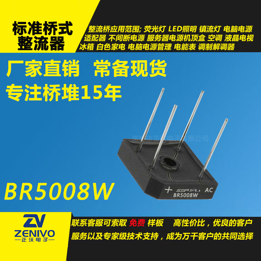 BR5008W整流橋堆