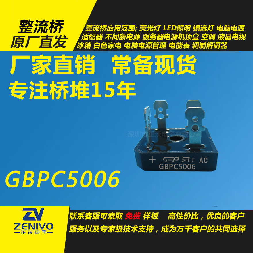 GBPC5006整流橋堆