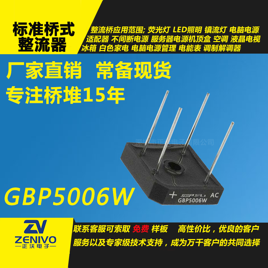 GBPC5006W整流橋堆