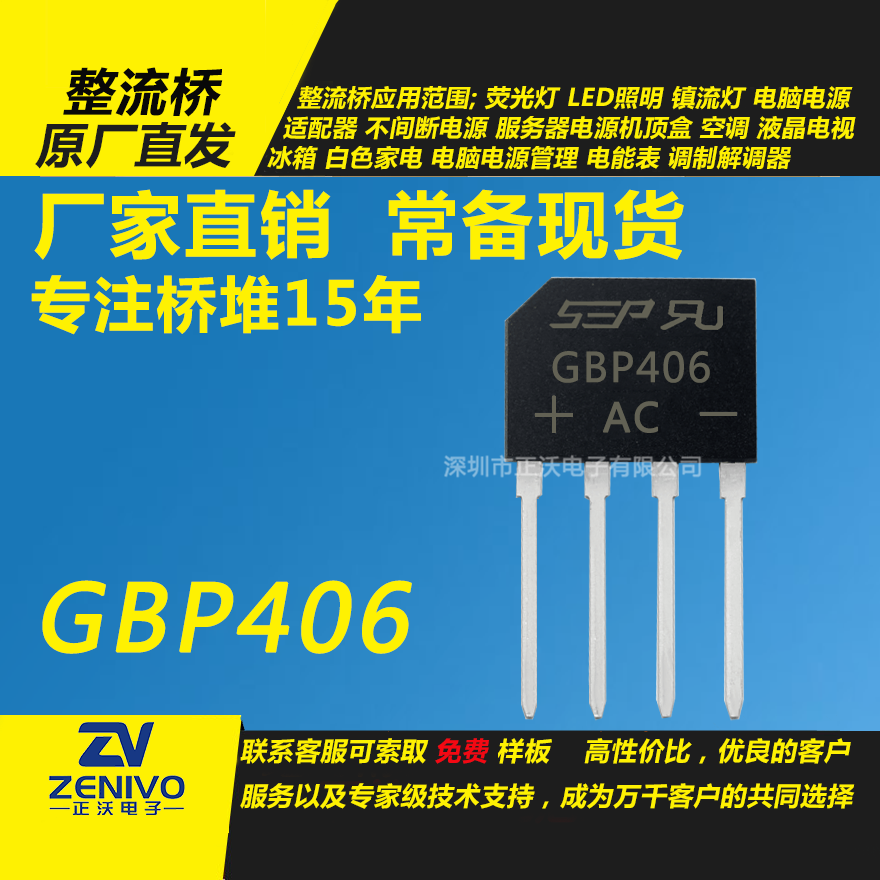 GBP406整流橋堆