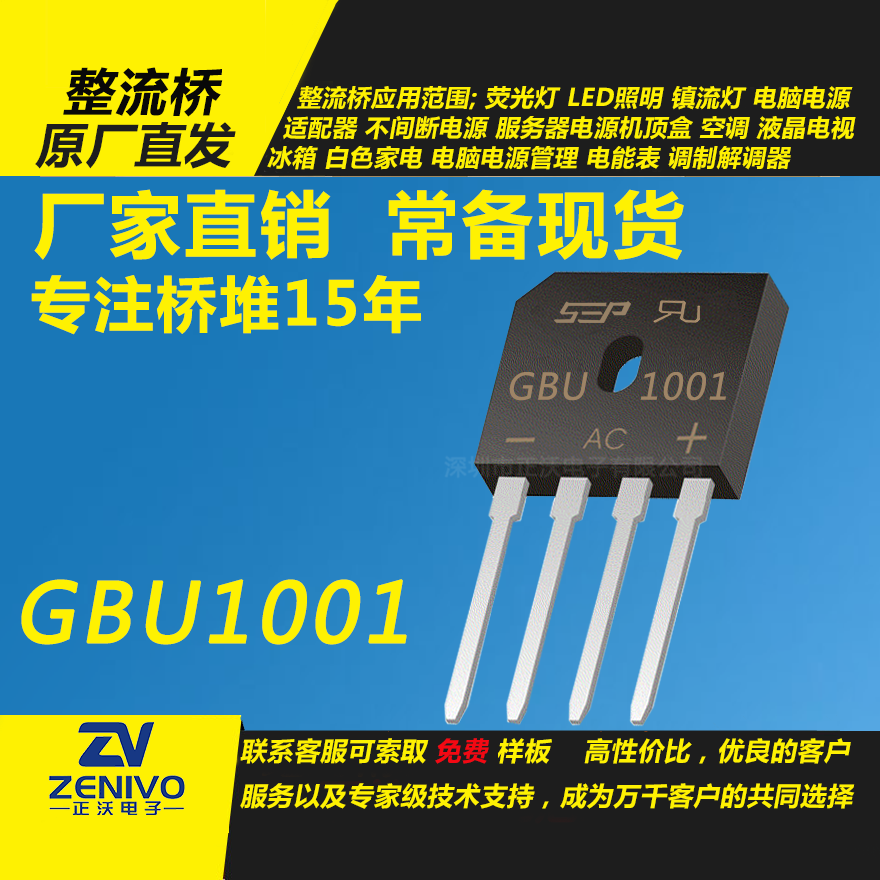 GBU1001整流橋堆