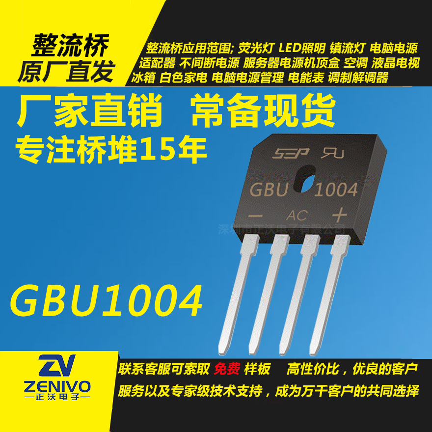GBU1004整流橋堆