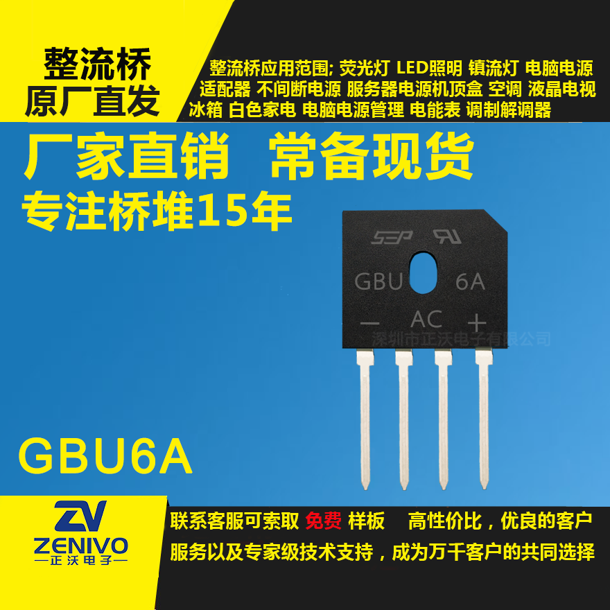GBU6A整流橋堆