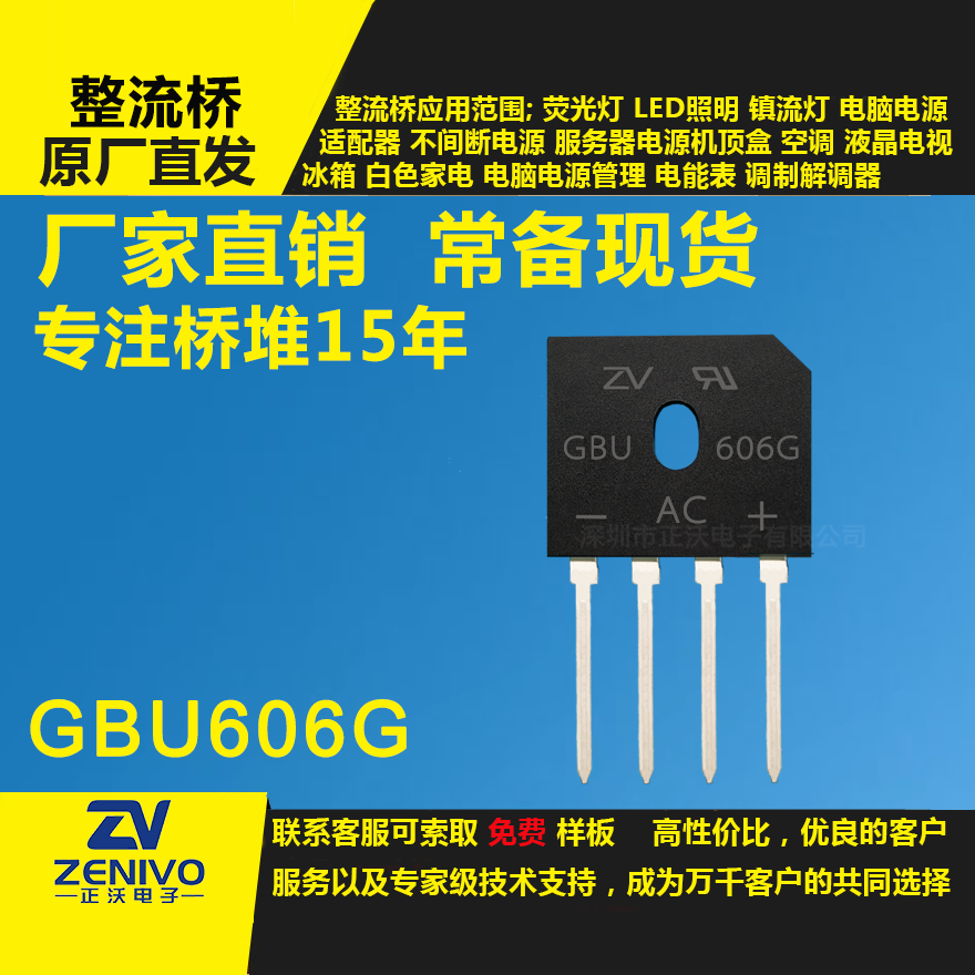 GBU606G整流橋堆