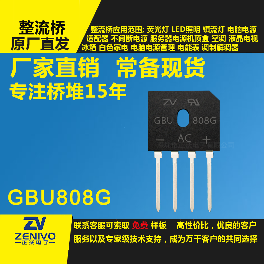 GBU808G整流橋堆