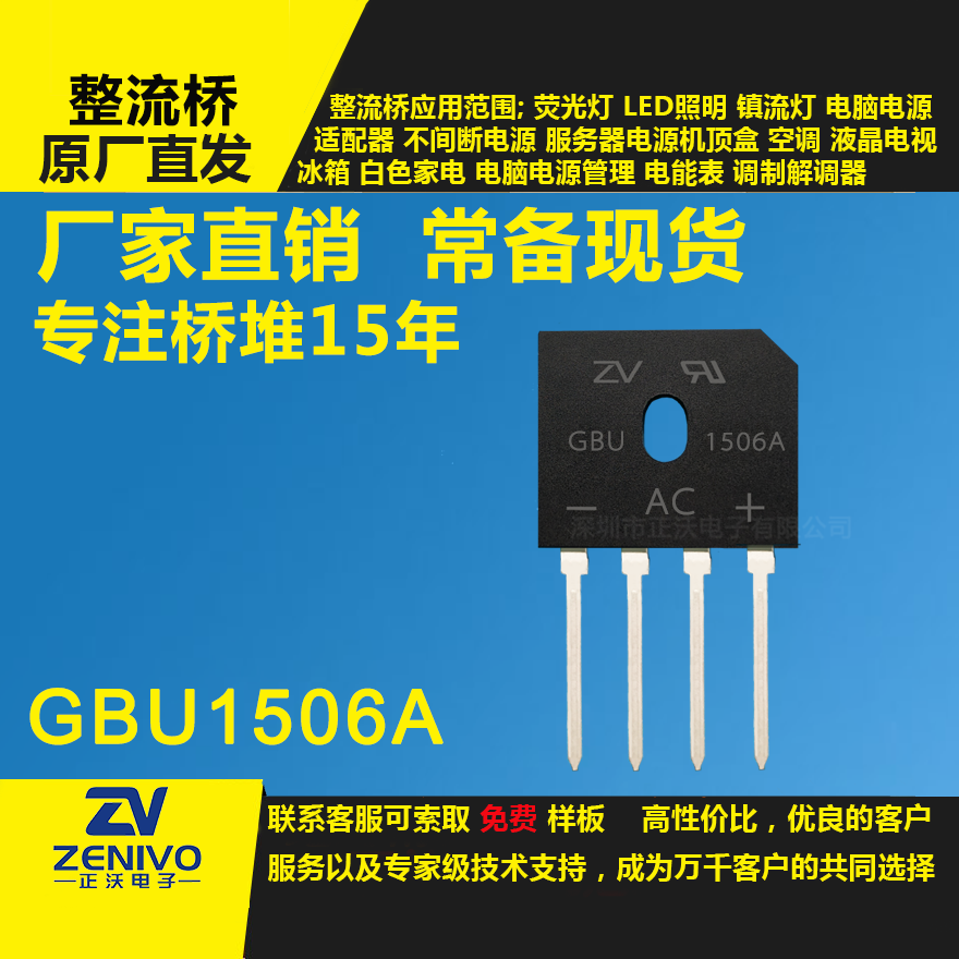 GBU1506A整流橋堆