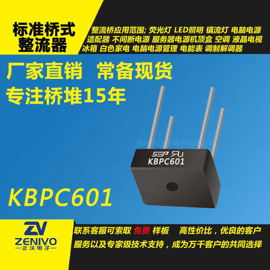 KBPC601整流橋堆