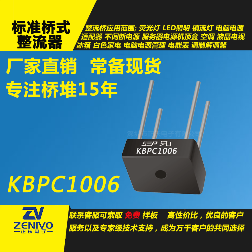 KBPC1006整流橋堆