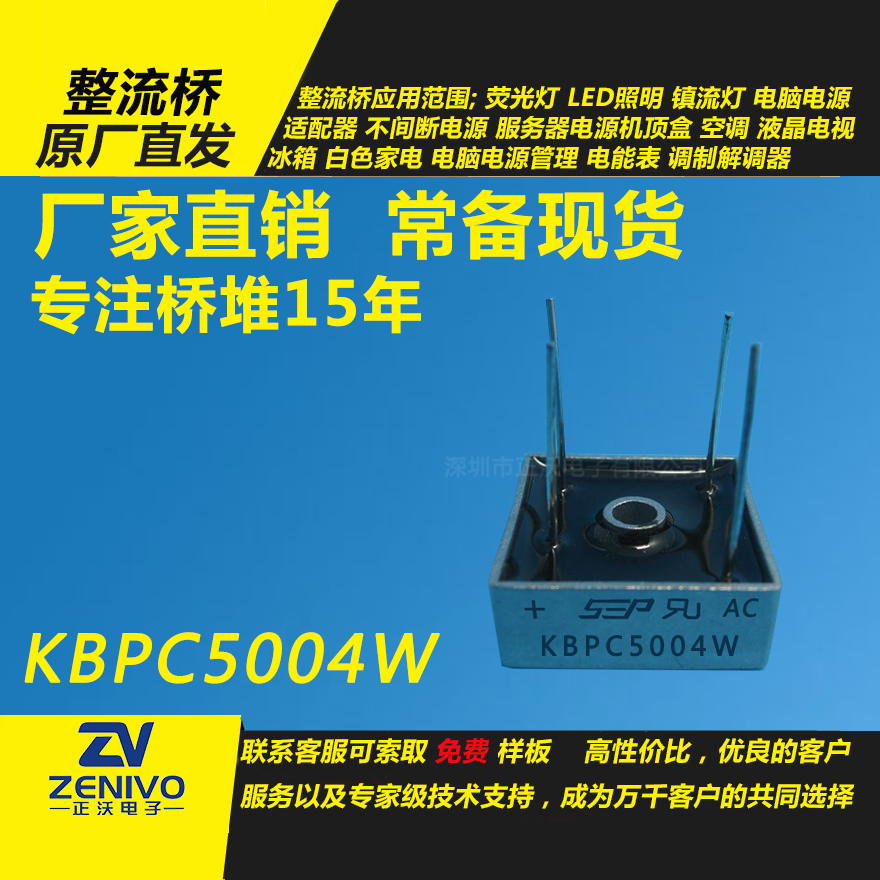 KBPC5004W整流橋堆