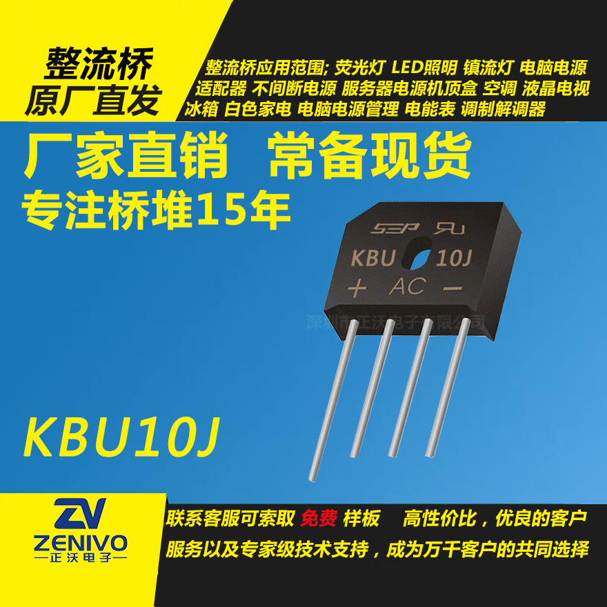 KBU10J整流橋堆
