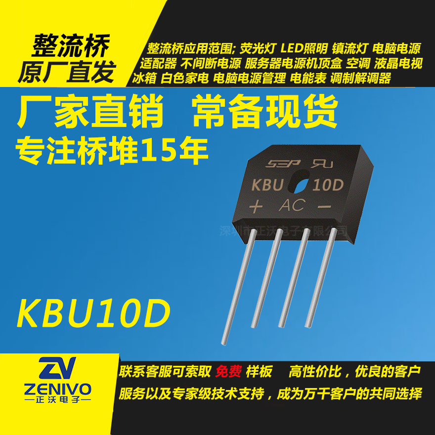 KBU10D整流橋堆