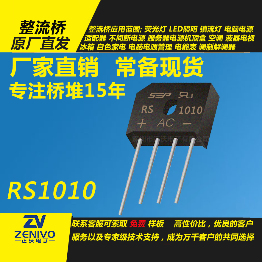 RS1010整流橋堆