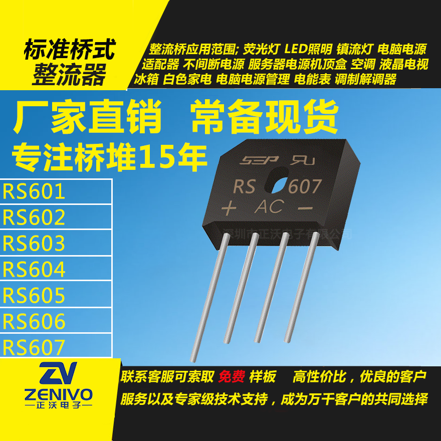 RS603整流橋堆