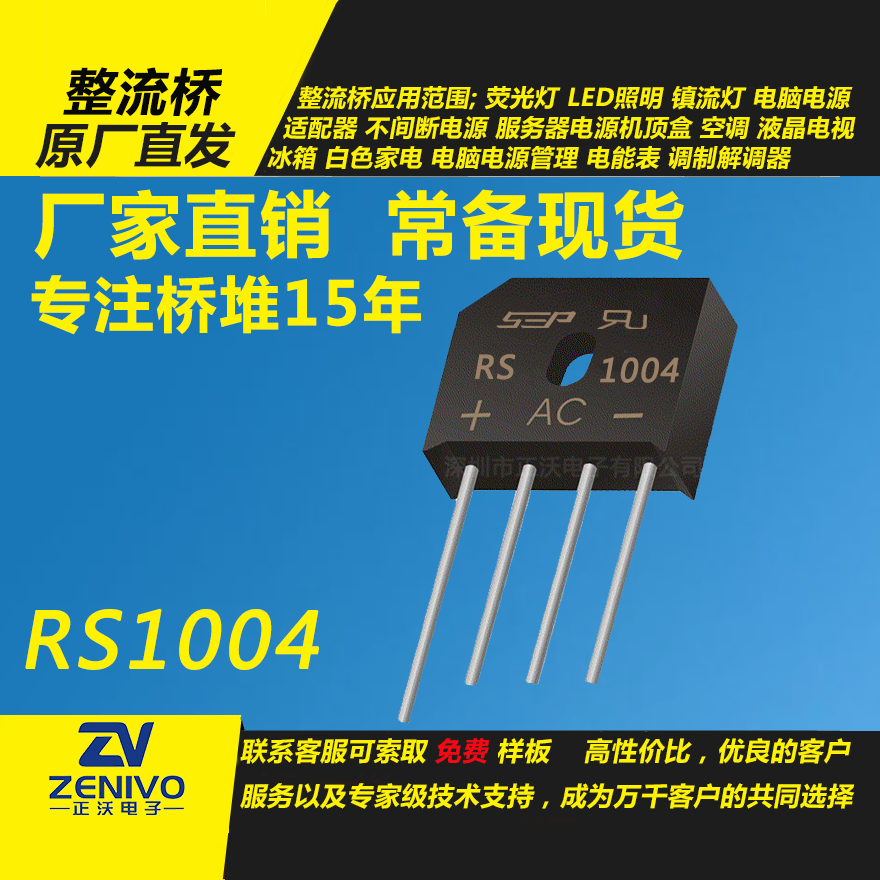 RS1004整流橋堆