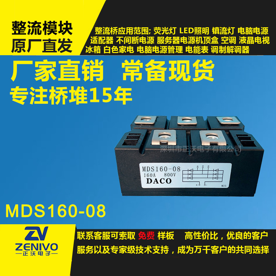 MDS160-08整流模塊