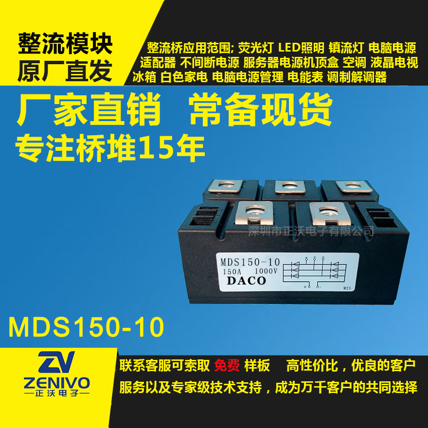 MDS150-10整流模塊