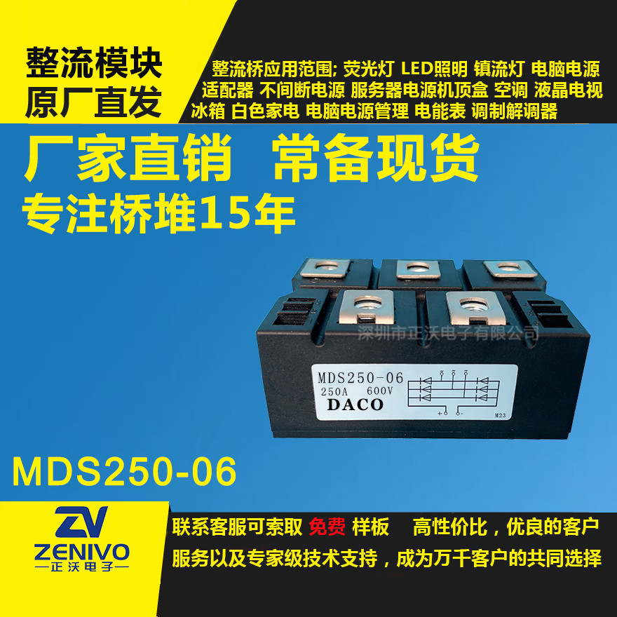 MDS250-06整流模塊