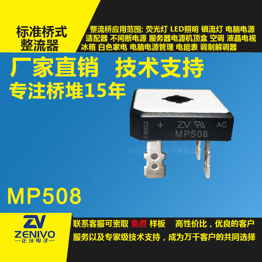 MP508整流橋堆
