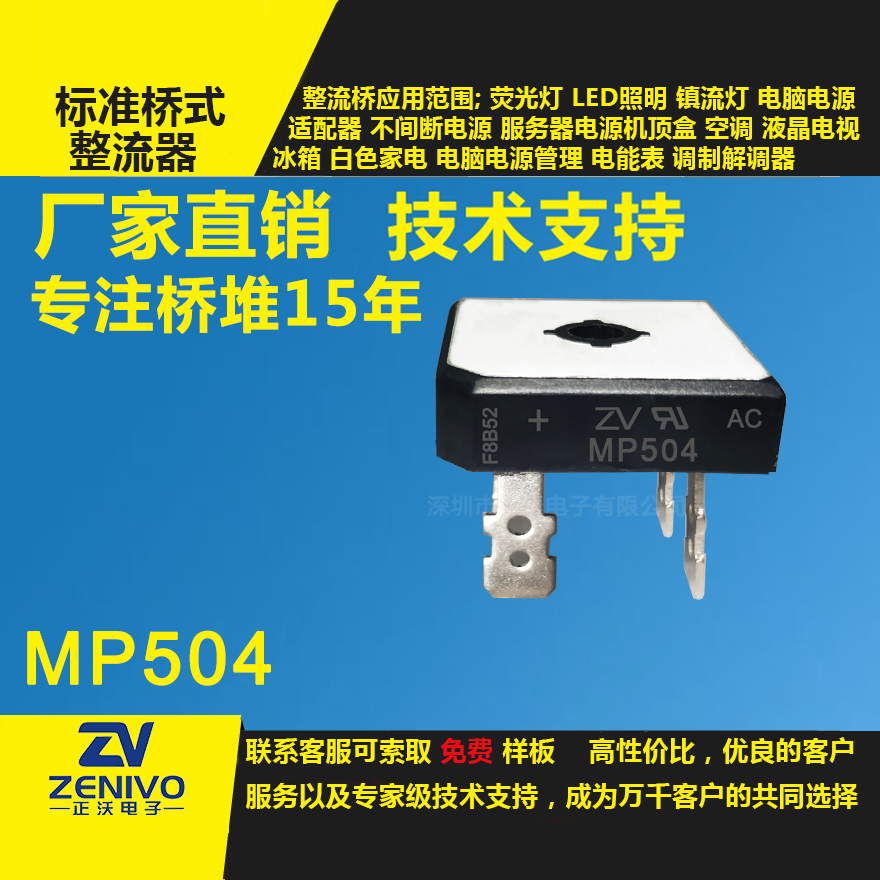 MP504整流橋堆