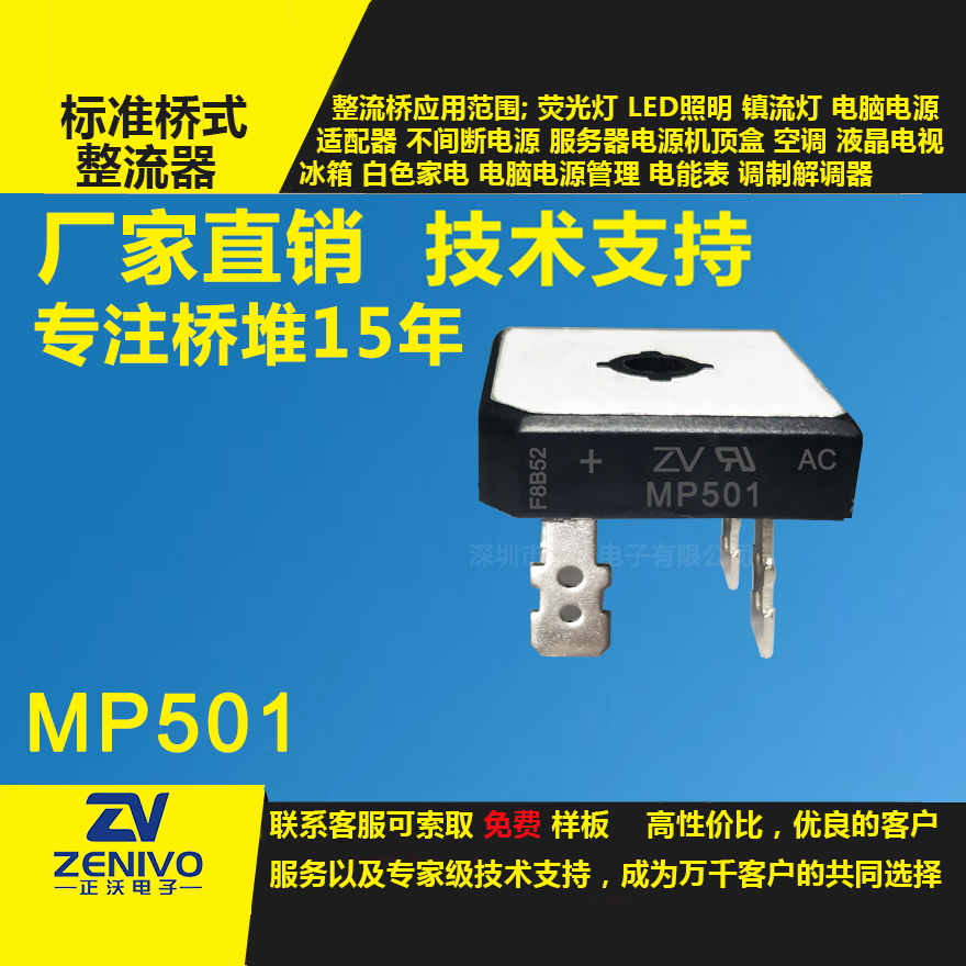 MP501整流橋堆