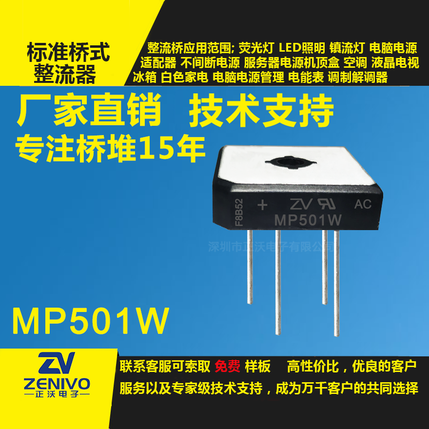 MP501W整流橋堆