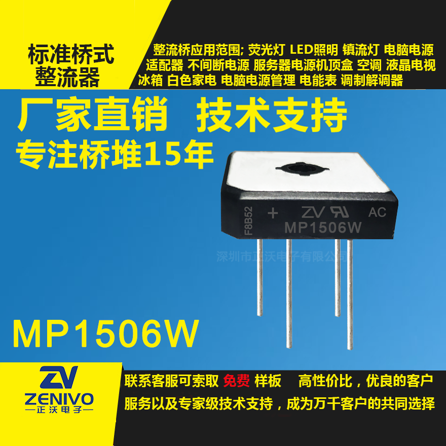 MP1506W整流橋堆