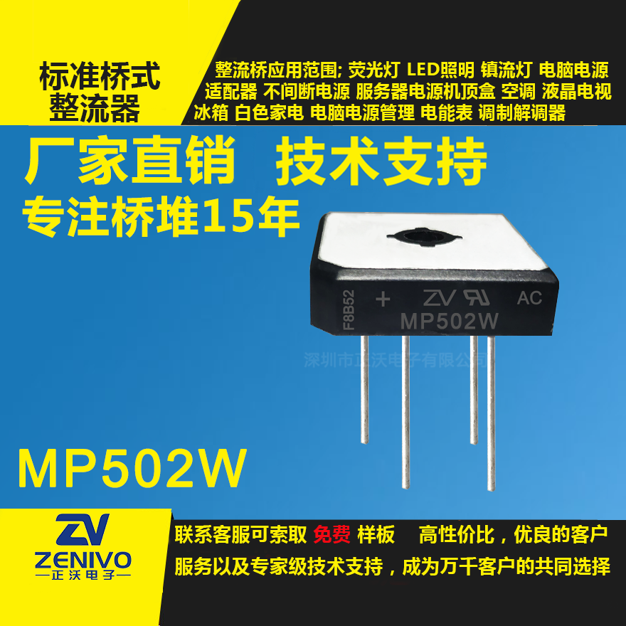 MP502W整流橋堆